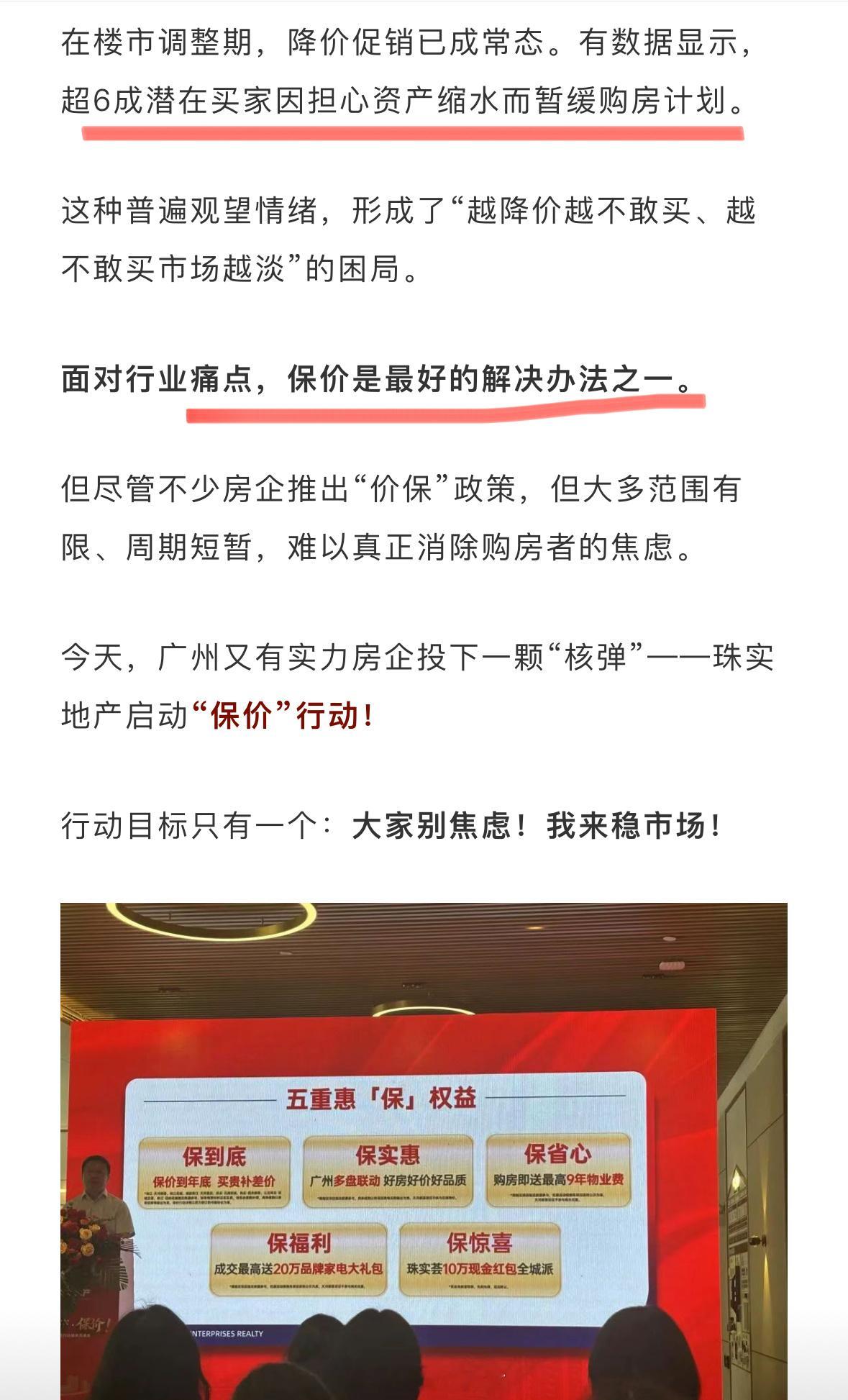 广州房企保价购房最高补偿20万现在买房买贵了，都可以补差价了[吃瓜]​​​