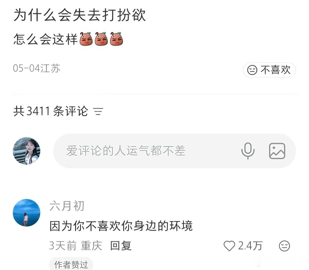 为什么会失去打扮欲？