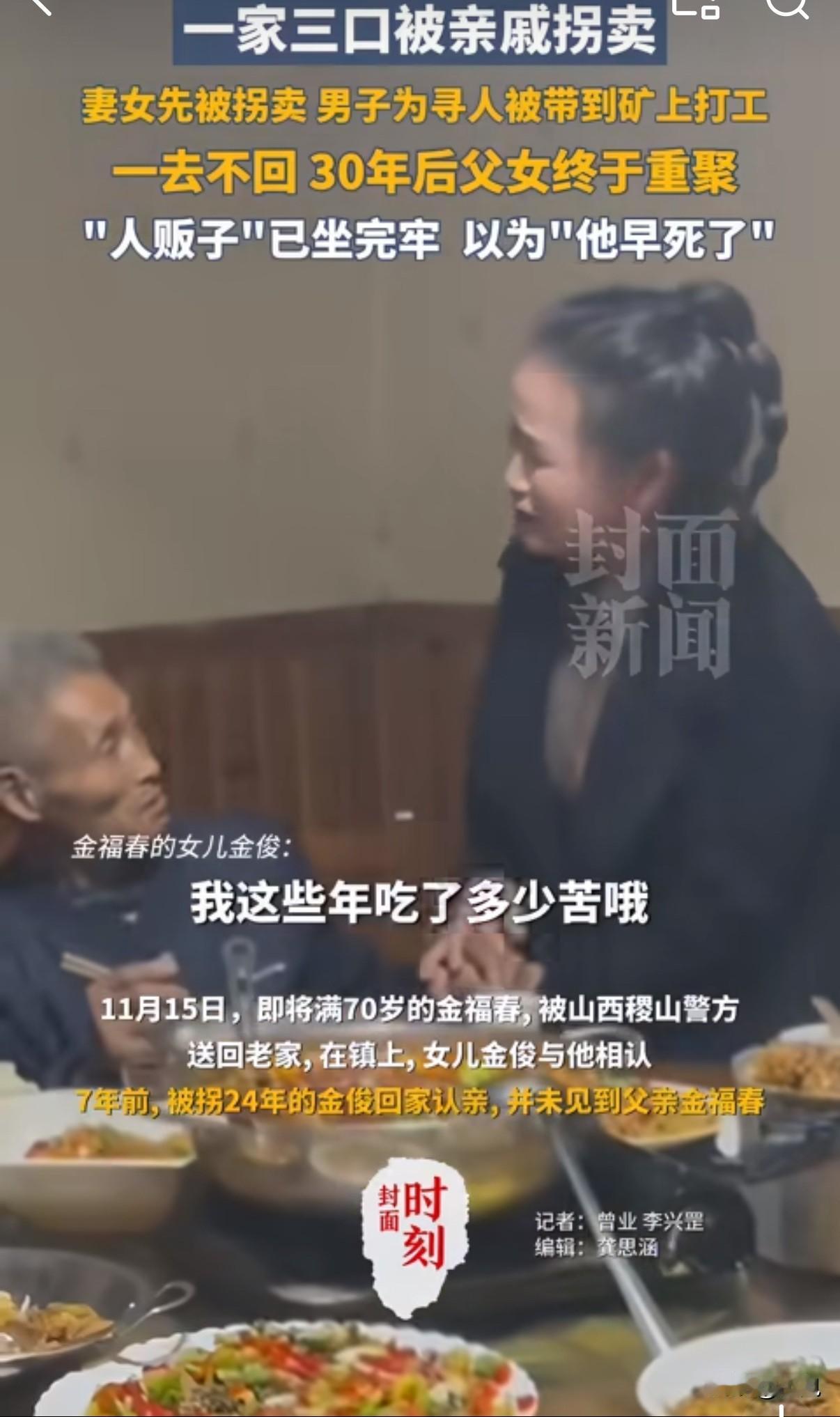 1995年，四川通江的金福春，他的聋哑妻子和年幼的女儿被邻村的远房亲戚李大玉拐卖