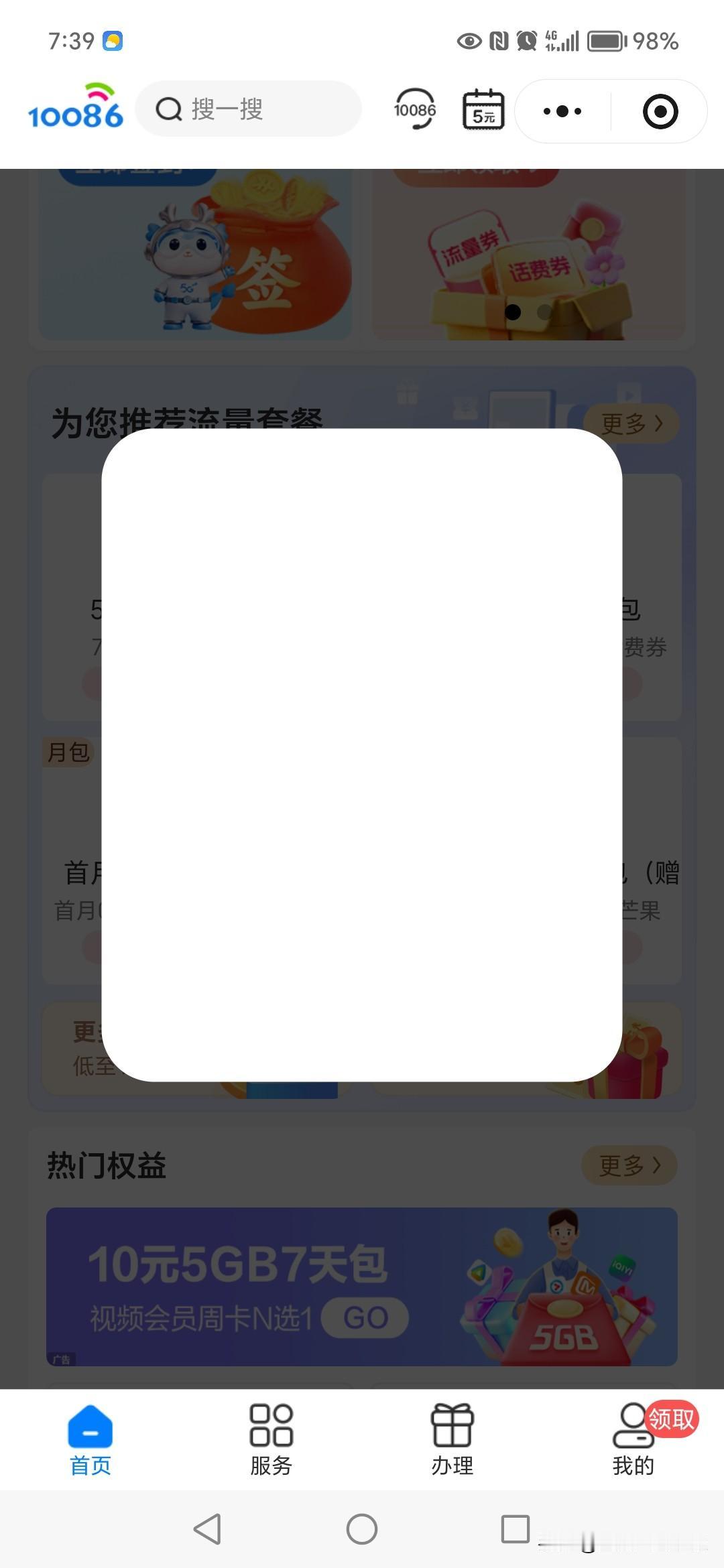 中国移动真是越搞越恶心，想在小程序里给手机充值，结果页面出现这种现象，难道拒绝我