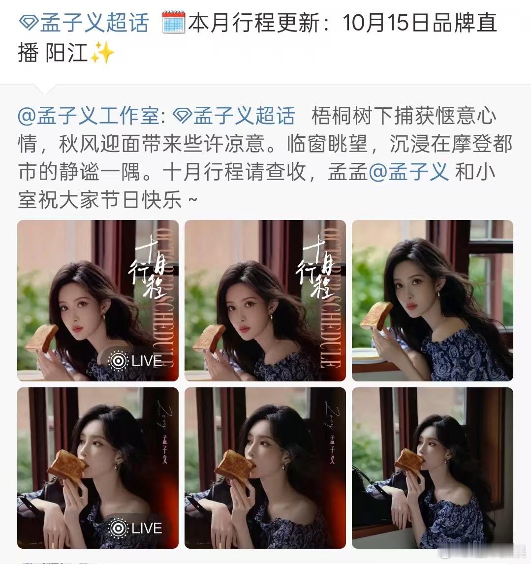 孟子义10月行程更新孟子义10月新增行程孟子义10月行程更新，不错，哇哦​​​