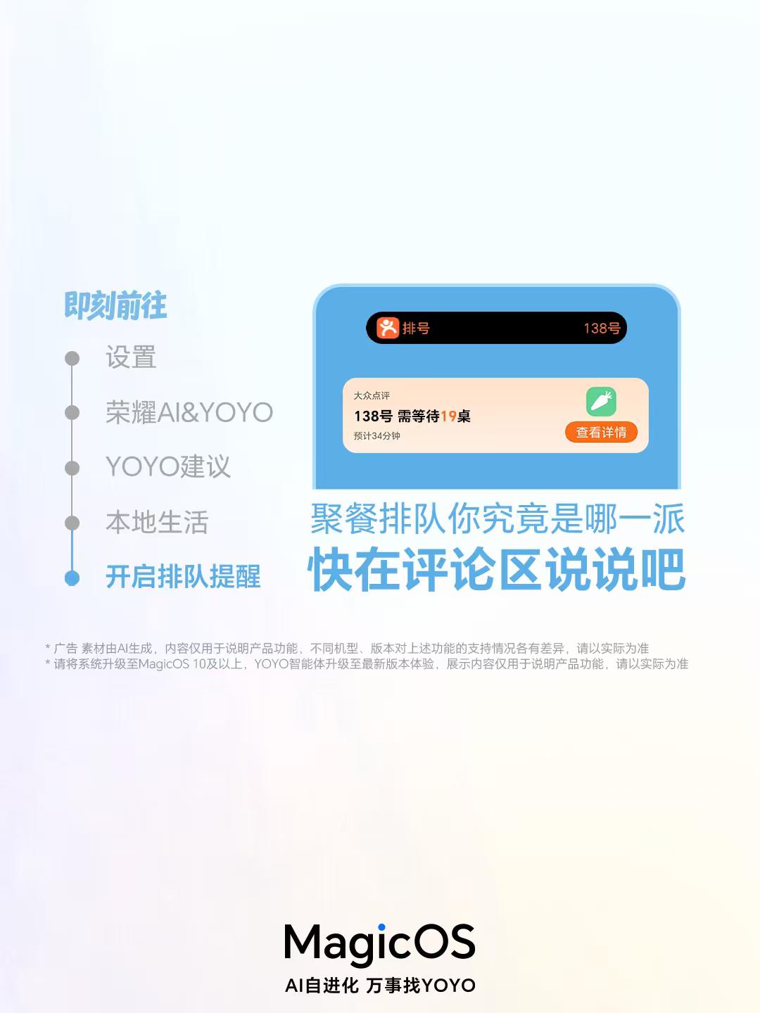 6月毕业季，荣耀MagicOS升级上新了YOYO建议和灵动胶囊功能，大家讨论的不