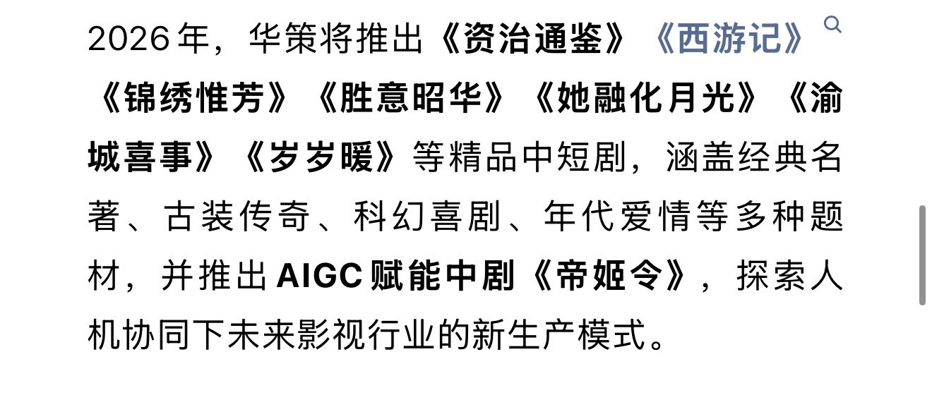 你们的《香蜜》刚被拍成短剧，《国色芳华》又衍生出了两部中短剧《锦绣惟芳》《胜意昭