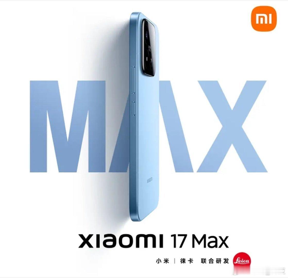 全新小米17Max，现在已开始预约，我在某东看到的。新品1元预约还有重礼福袋。