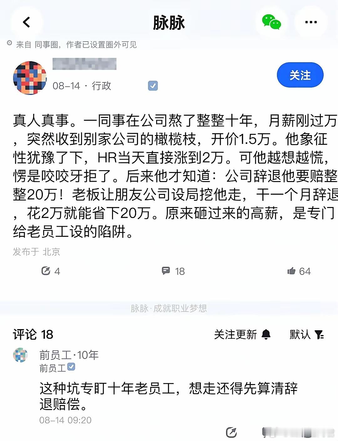 十年老员工，被设局挖走​​​​