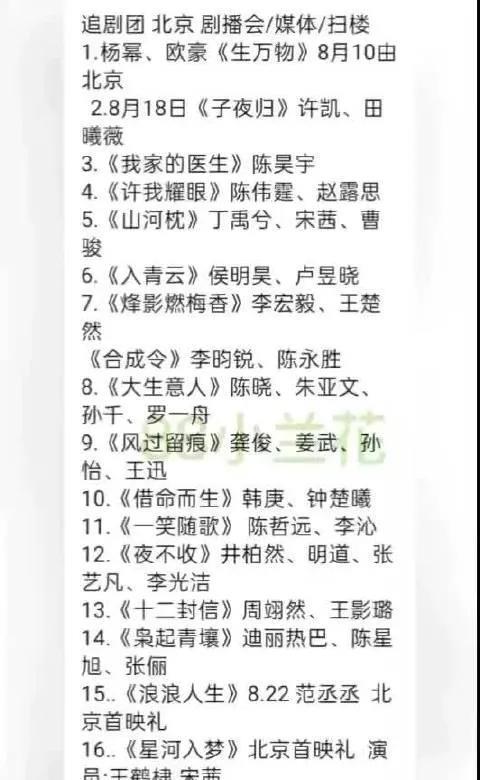 八月北京追剧狂欢，多场追剧团活动来袭8月北京追剧团活动排期新鲜出炉！10日杨幂