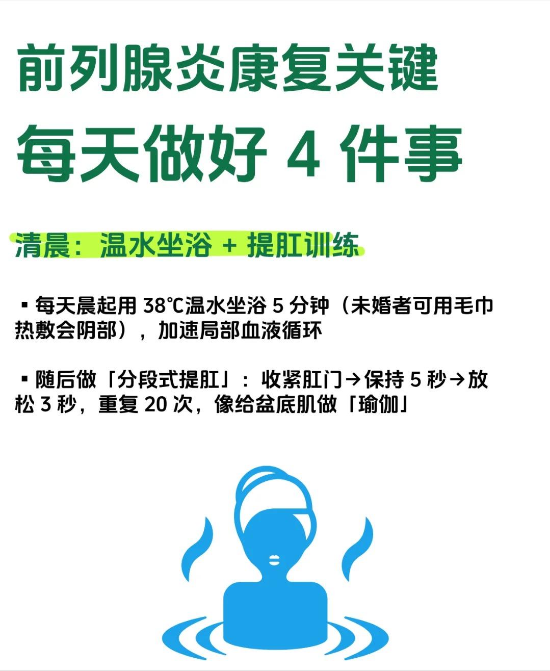 前列腺炎康复关键：每天做好4件事！