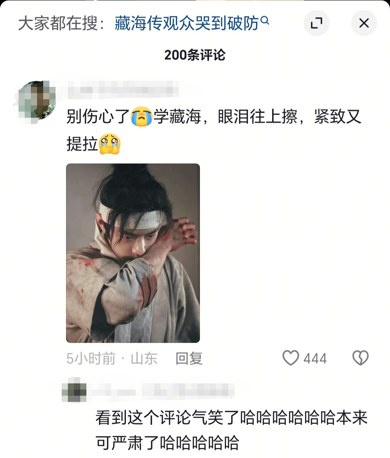 刷到一个藏海传新观众为剧情疯狂落泪本来正跟她一起沉入看剧时的情绪中打开评论区直接