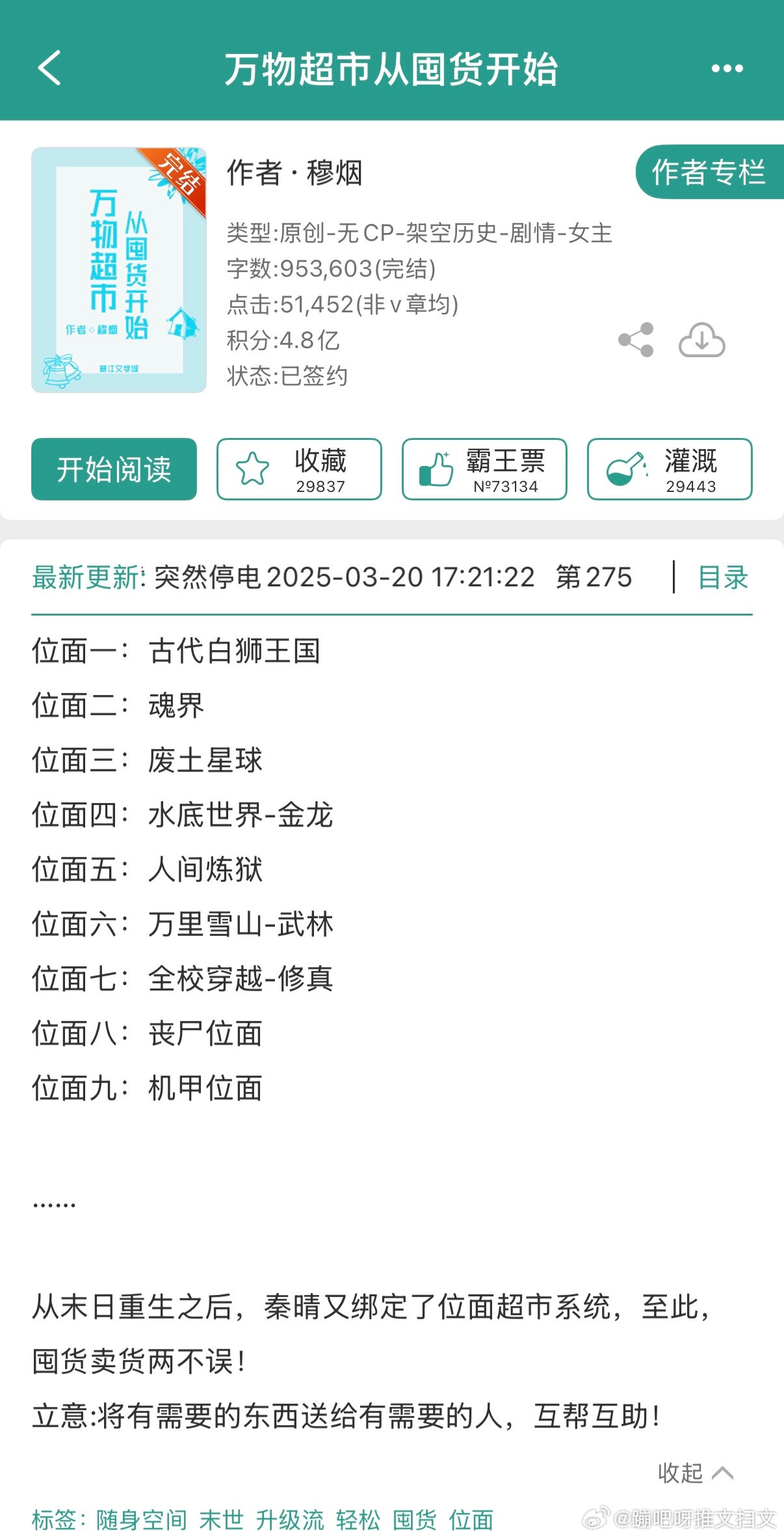 推文《万物超市从囤货开始》by穆烟推荐指数：⭐️⭐️⭐️关键词：无cp/位面超