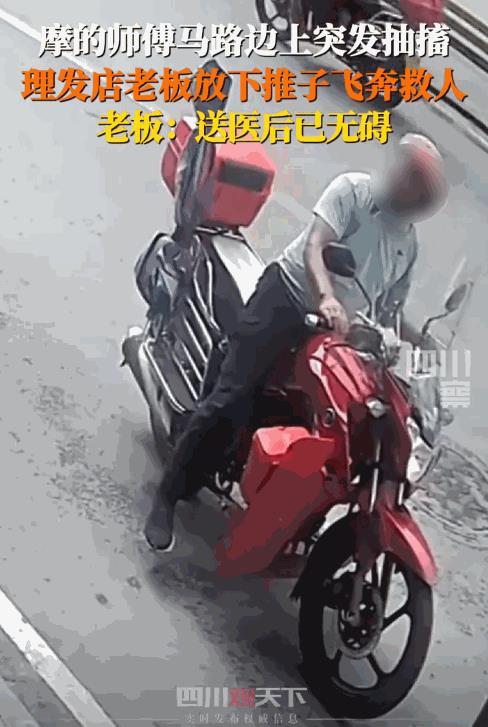 “活该他发财！”7月30日，四川凉山，男子正在给顾客理发，突然他扔下工具就跑了出