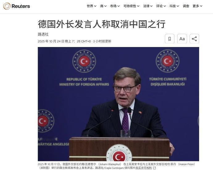 哎哟,这事儿可有点尴尬了。德国外长想来华访问,结果行程说取消就取消了。为啥