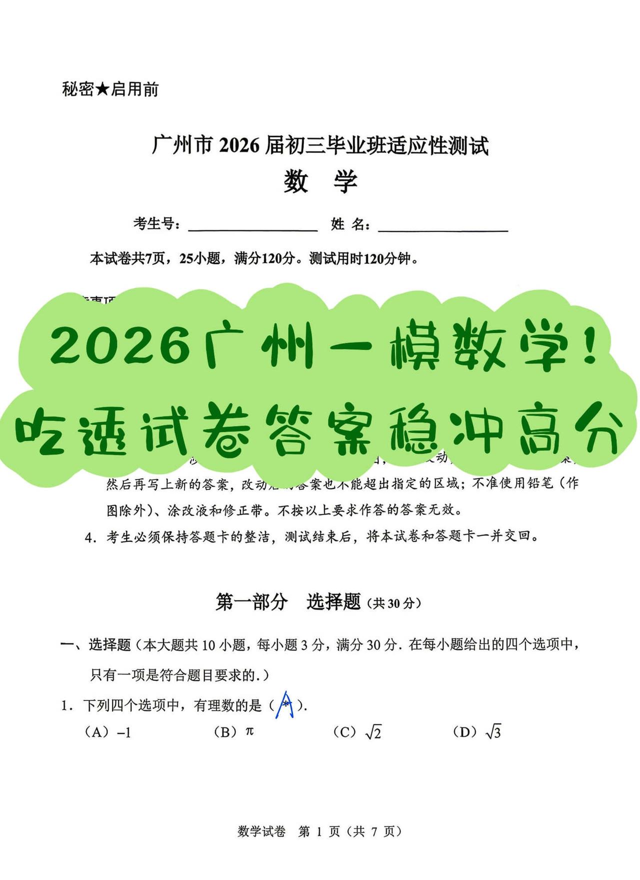 2026广州中考一模数学全解析整体评价：题型常规无偏怪，生活应用、函数新