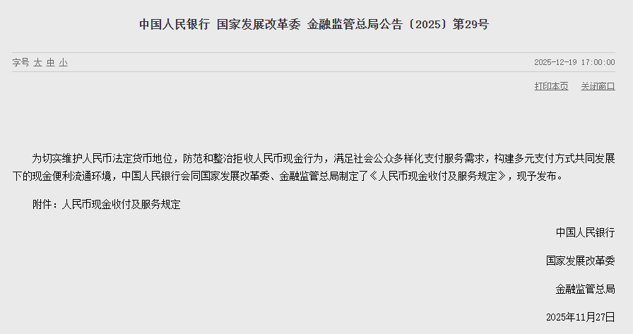 重磅！人民币现金收付新规今日施行，拒收现金将被严惩