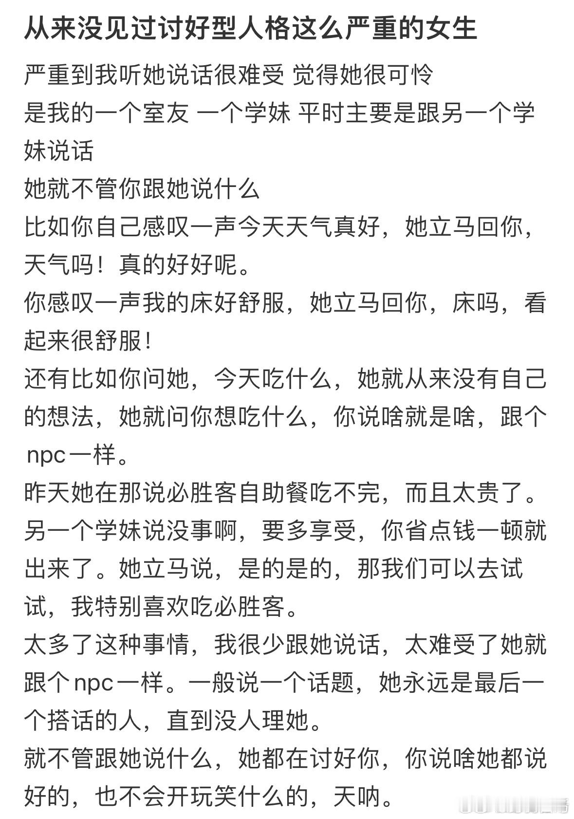 从没见过讨好型人格这么严重的女生