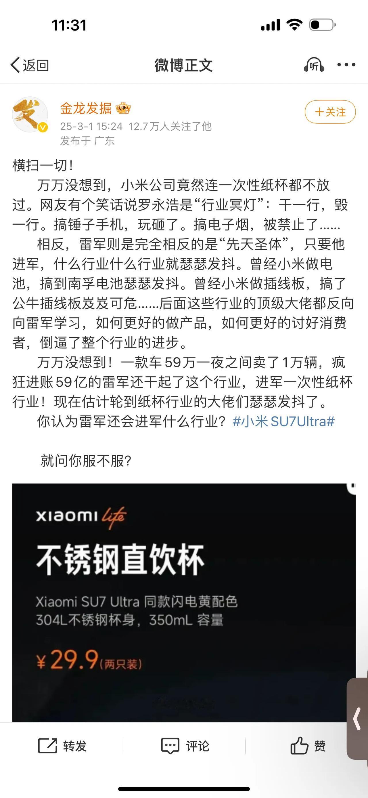 横扫一切！万万没想到，小米公司竟然连一次性纸杯都不放过。网友有个