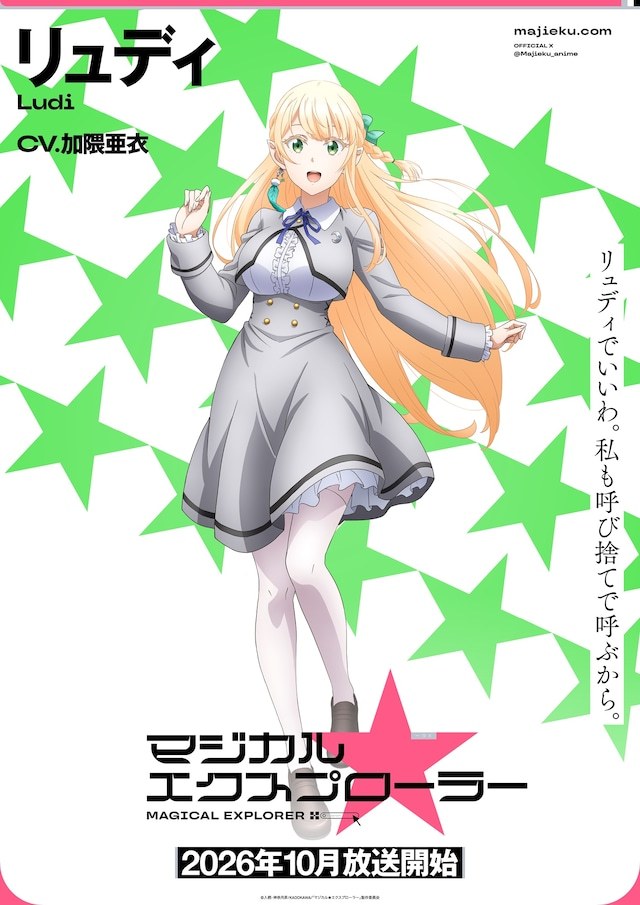 电视动画《魔法★探险家》公开了角色露蒂的角色视觉图。本作改编自入栖的小说《魔法★