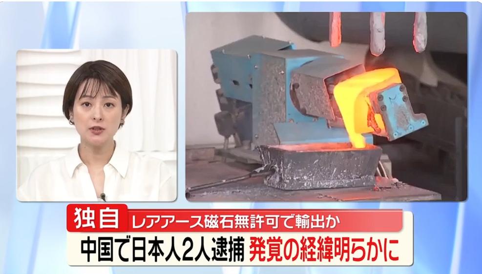 证据确凿！日媒披露日籍员工偷运稀土磁铁的作案手法《日本电视新闻网》7月20日披
