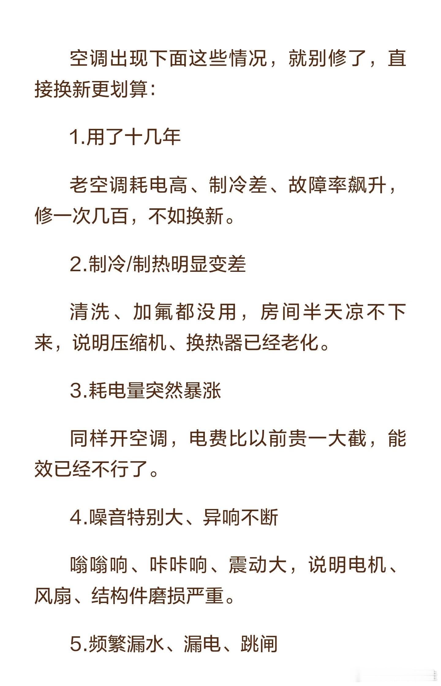 什么信号说明空调该换了🔥空调出现这5个信号，别再硬修了！换新比维修更省钱入夏