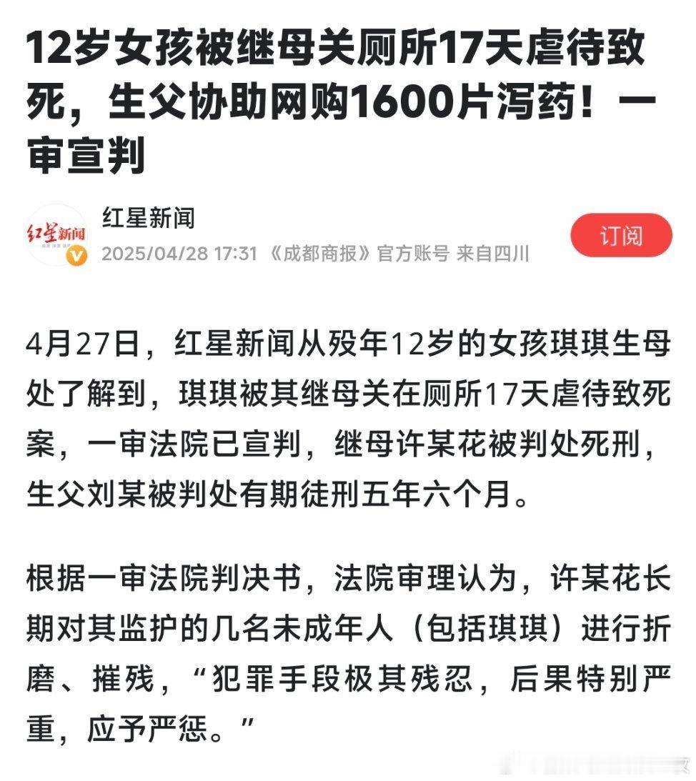 男孩被生母继父虐待致死案宣判12岁女孩被继母关厕所17天虐待致死，生父协助网购1