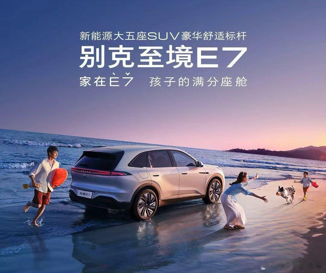 在别克至境E7上市当日，上汽通用副总经理薛海涛接受媒体采访，谈及现在整个市场内卷