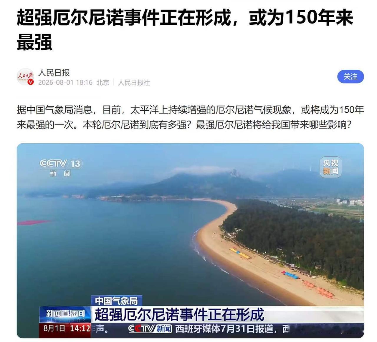 超强厄尔尼诺事件正在形成，或为150年来最强，中国27年南方或迎来极端暴雨