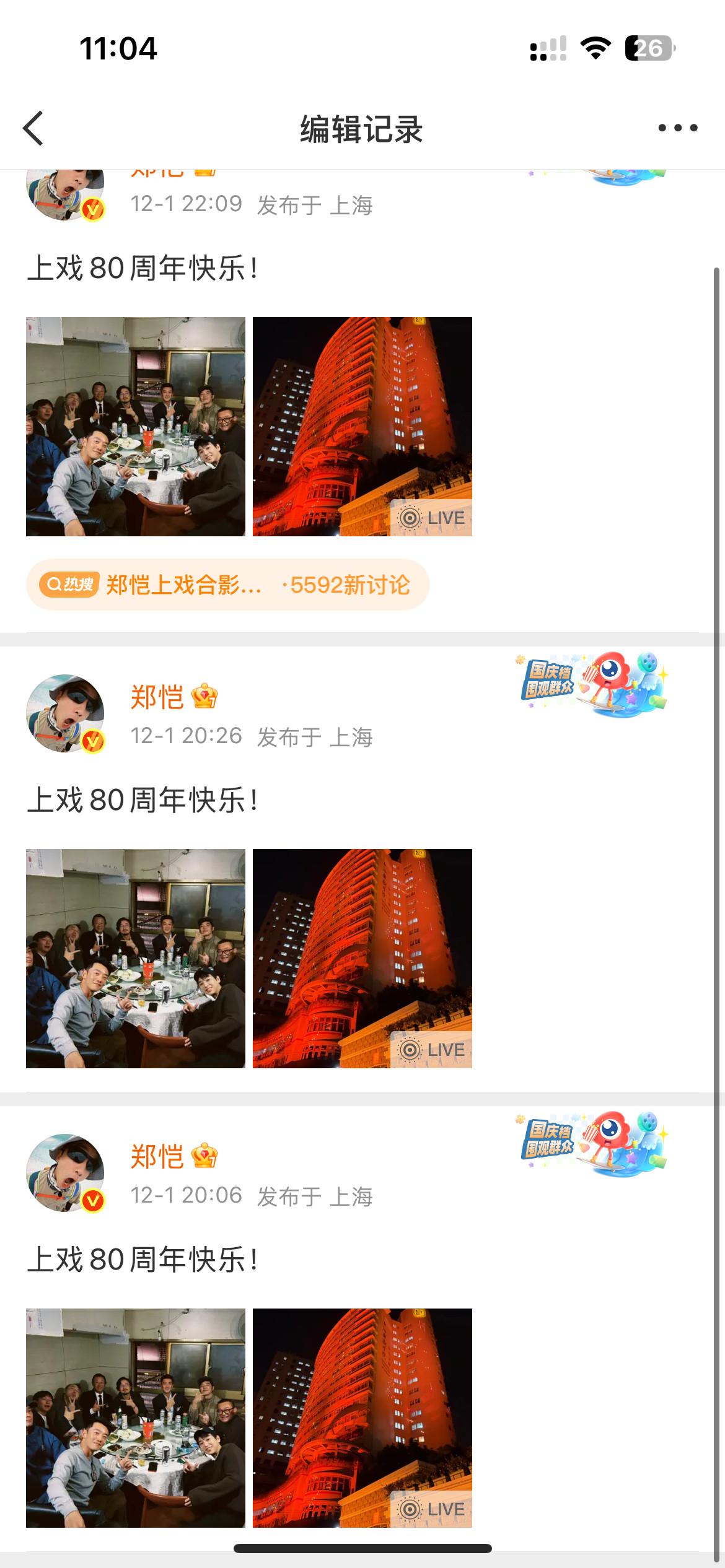 郑恺上戏合影AI生成没看明白，他到底用ai干嘛了？我看三张照片一样啊