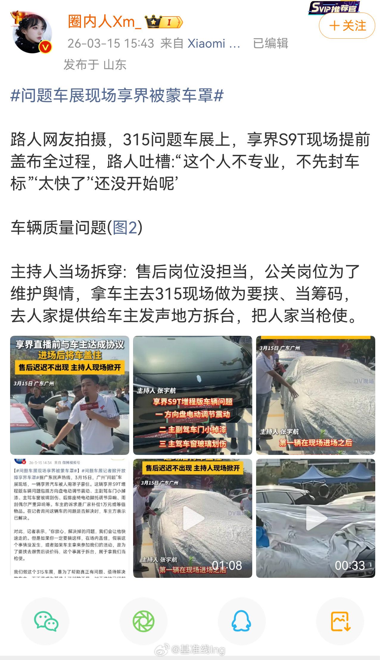 真的是看菜下碟问题车展现场享界被蒙车罩