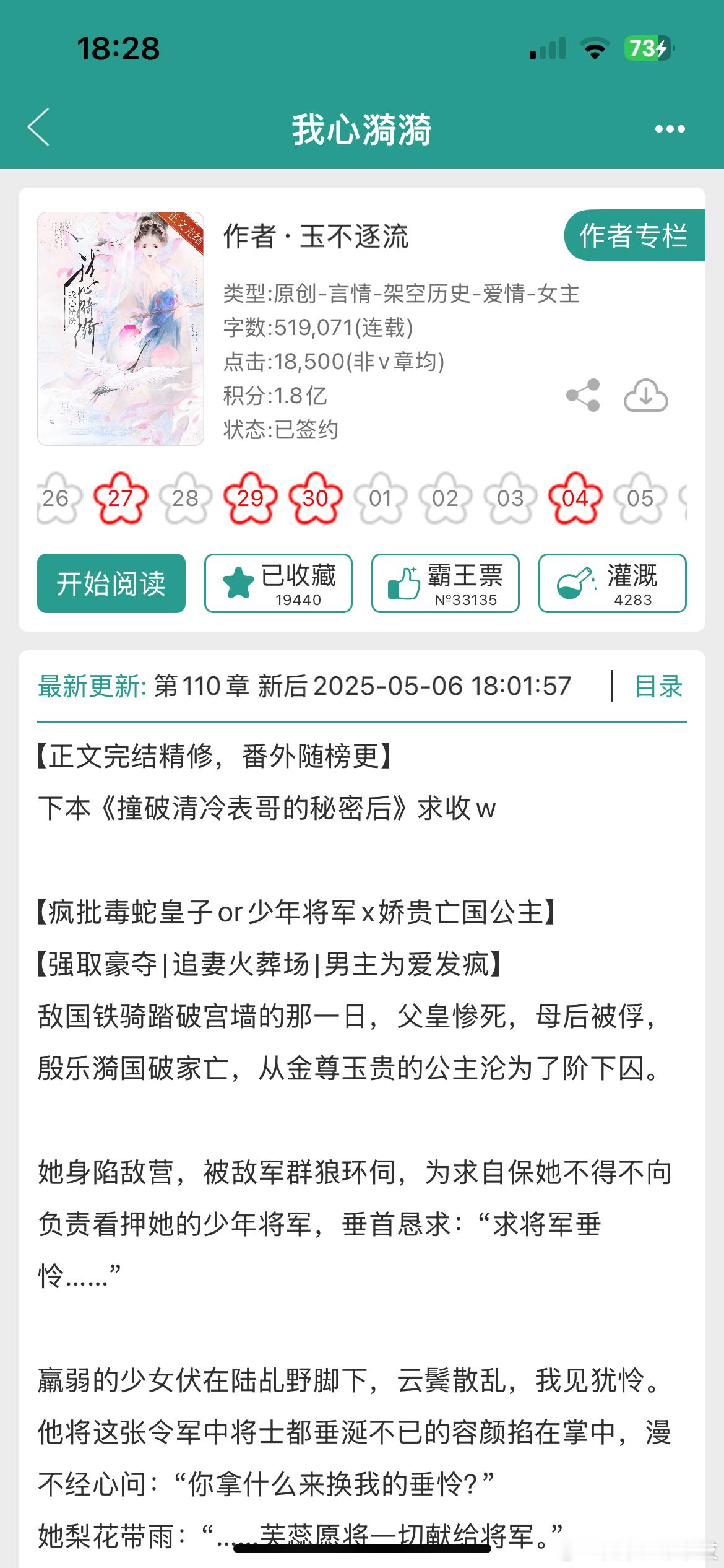 继《坤宁》、《第一辞色》后的又一古言疯批白切黑男主top！亡国公主x少年权臣、古