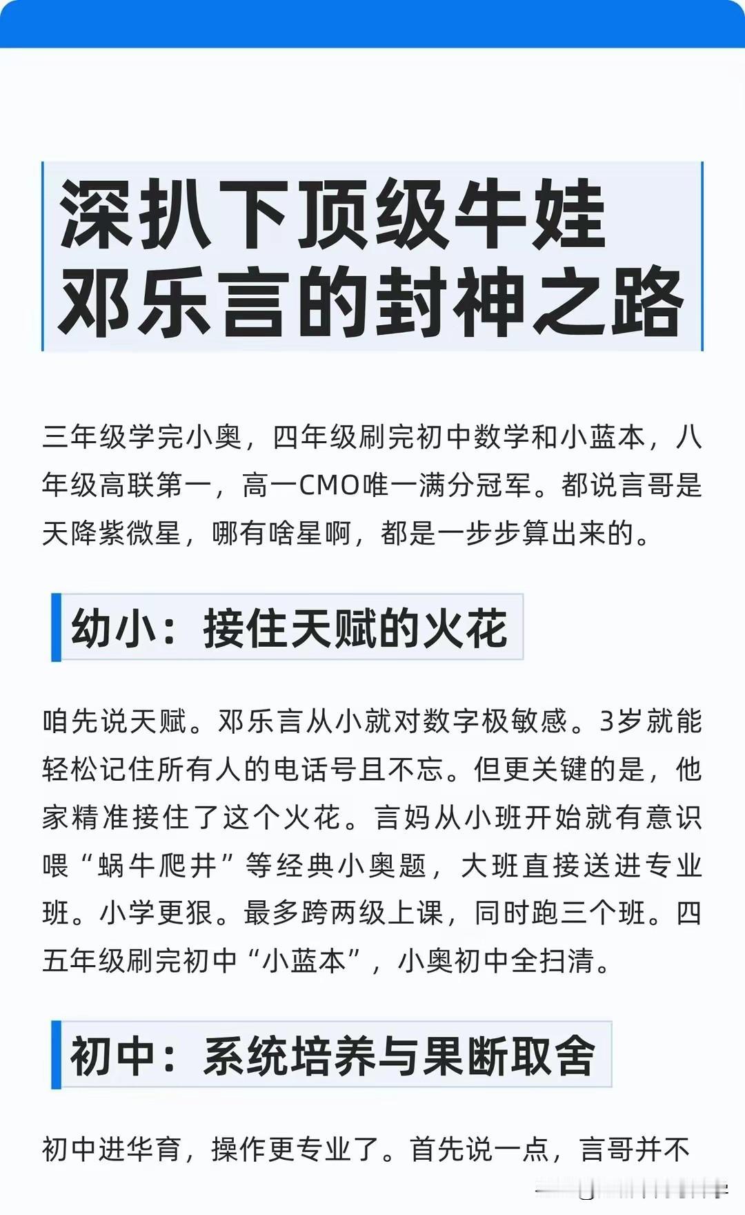 来围观IMO、CMO满分大神邓乐言封神之路成功不是一蹴而就的，就是一步一步踏