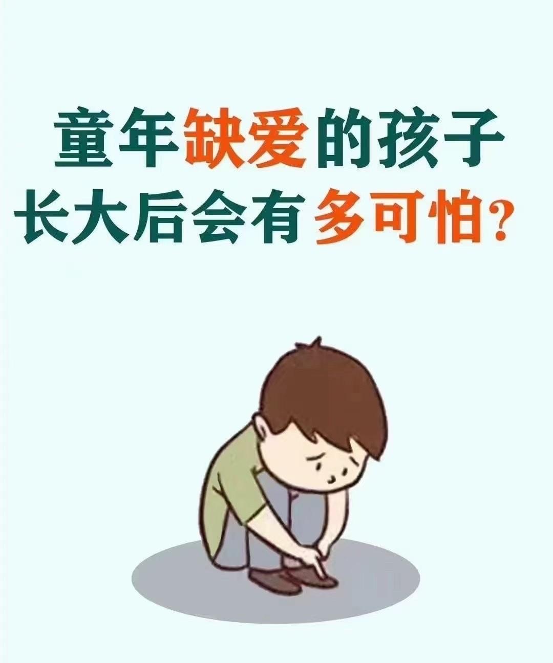 小时候越是缺爱的孩子，等长大了，越会爱自己的孩子，这可能是一种治愈！我小的时候
