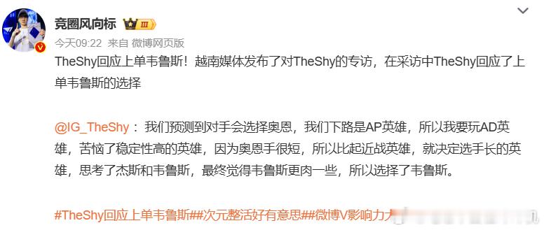 theshy回应上单韦鲁斯“最终觉得韦鲁斯更肉一些，所以选择了韦鲁斯”？？？韦