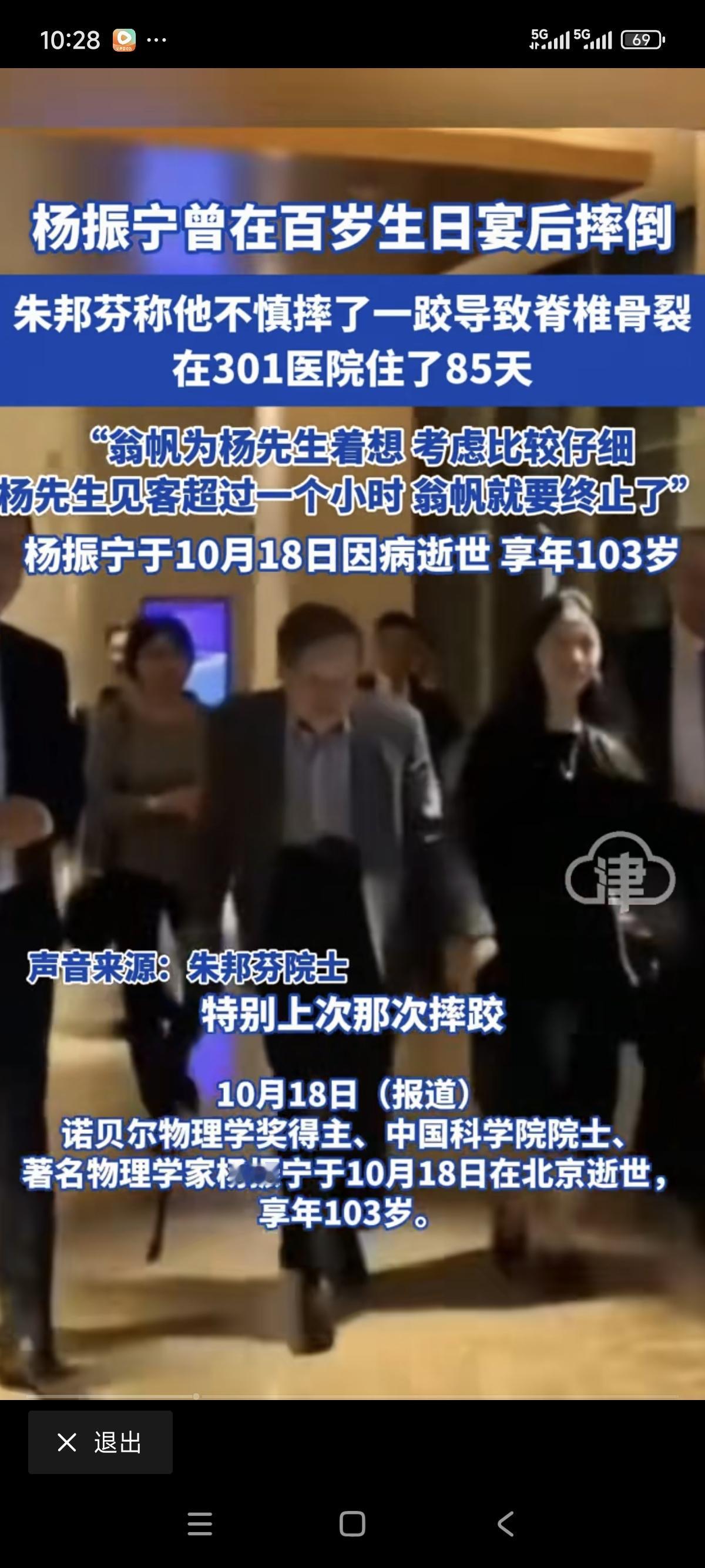 杨老走了，这已经告诉了我们一个道理，就是老年人真的不能摔跤，摔了跤对身体的损伤不
