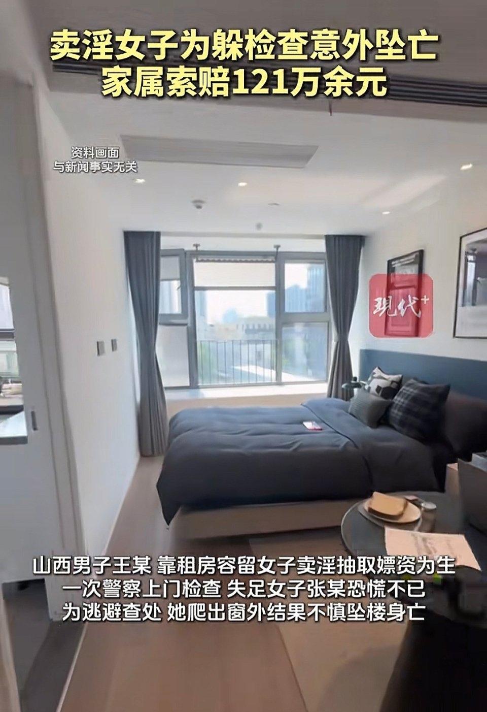 前几天刷到个新闻，心都揪紧了。一个卖淫女子在躲避警察检查时，从6楼爬出窗外，结果
