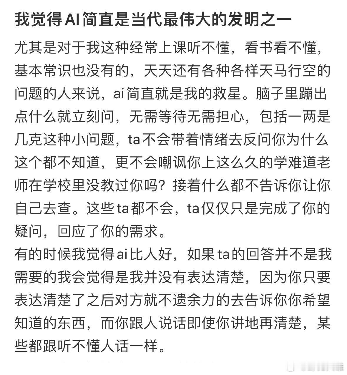 我觉得AI简直是当代最伟大的发明之一