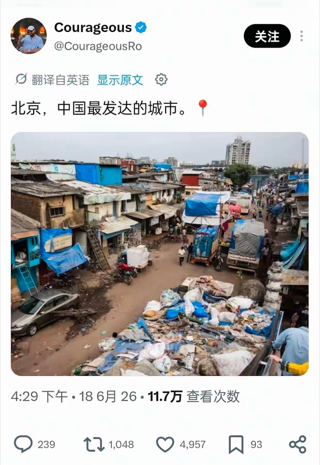 印度网友把孟买达拉维贫民窟的照片，配文说：这是中国最发达的城市北京……在外网轻松