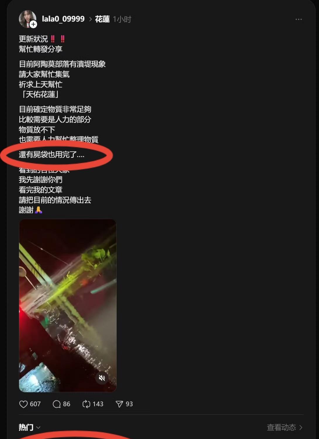 什么情况！台湾省花莲网友竟在网上发布紧急求助帖，称急需“人力”与“尸袋”！消息
