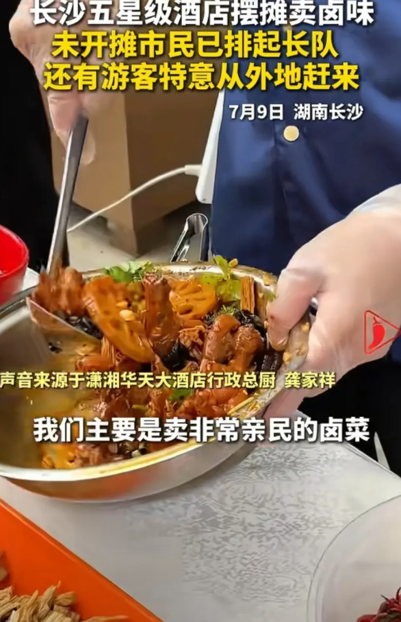 长沙一五星级酒店摆摊卖卤菜、凉面、包点了。餐饮卷到什么程度了？如果大酒店大饭店都