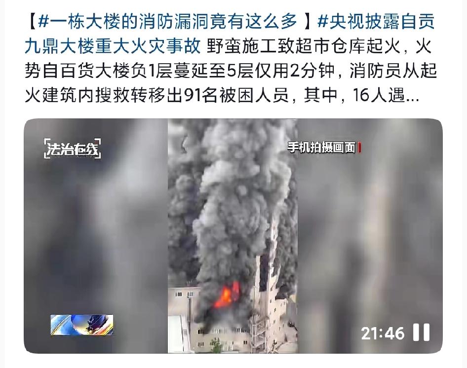 16个鲜活的生命就这样没了！自贡九鼎大楼那场火灾的细节刚公布，没想到切割扶梯的火