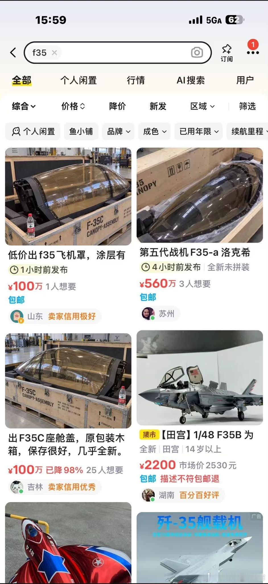 土澳在香港丟失的美制F35座艙蓋我在某魚網購平台上找到了🐶🐶據說（轉自彭博方面的信源）除了F35