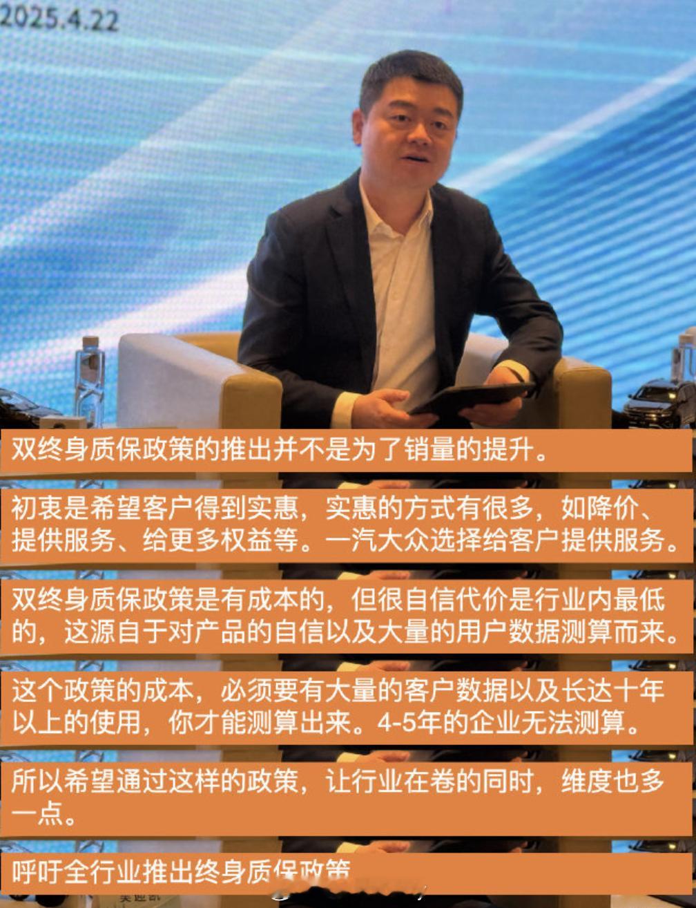 看到一汽大众媒体沟通会的一个信息一汽大众号召全行业推行终身质保是确实新势力起来之