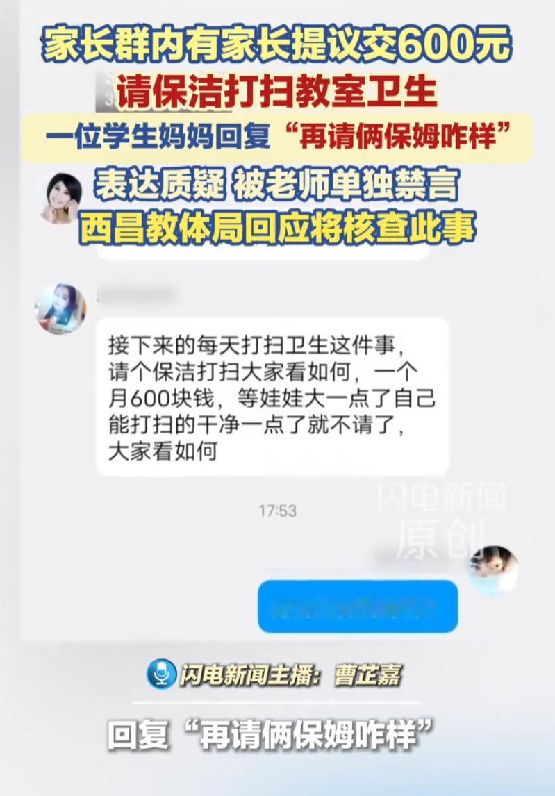 “谁给这个家长的权利？”四川西昌，一学校新生刚入学，就有家长在家长群起高调说凑6