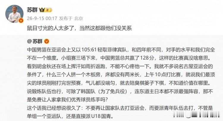 有意思！杨毅苏群杠上了，但是我赞成杨毅的观点！正在进行的亚运会，很多媒体人针