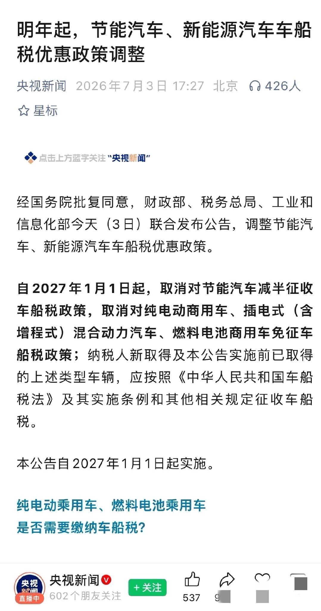 有发动机的，明年都要缴车船税了…明年带发动机的绿牌要收车船税了！受优惠政策多
