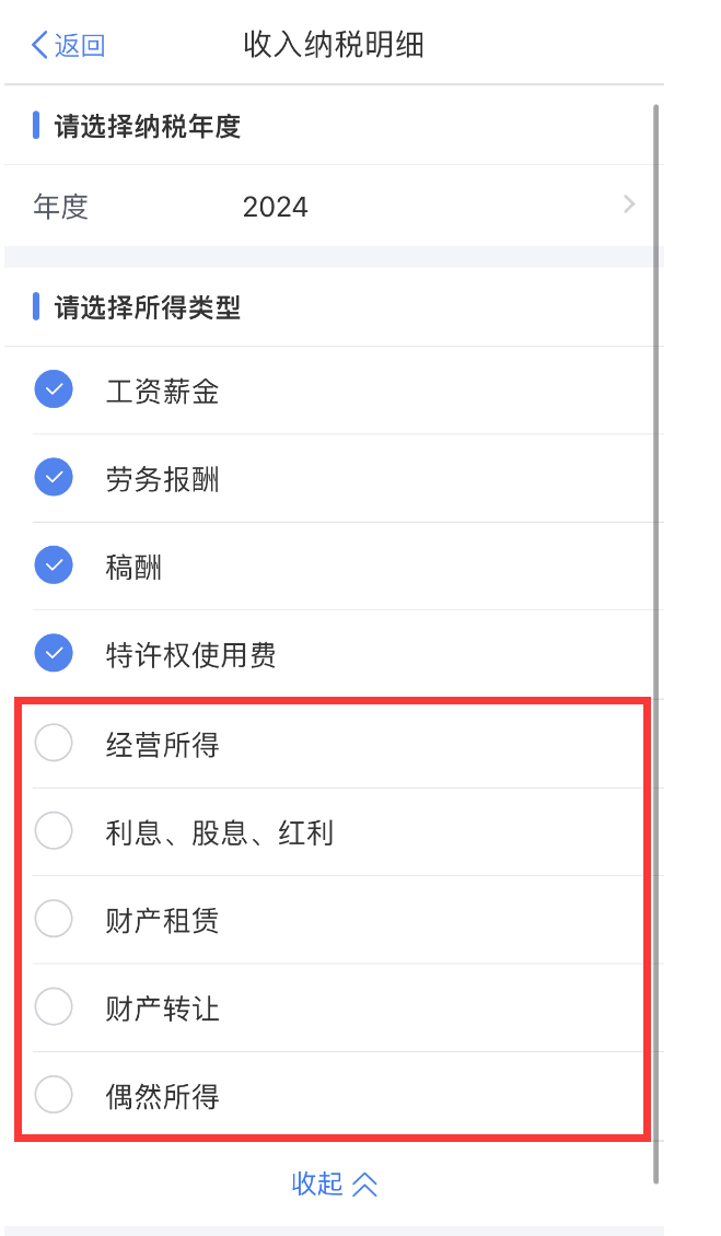 威斯尼斯下载：个税APP重要变化! 收入纳税明细新增5个所得类型, 未来税收政策可能向“综合所得”靠拢