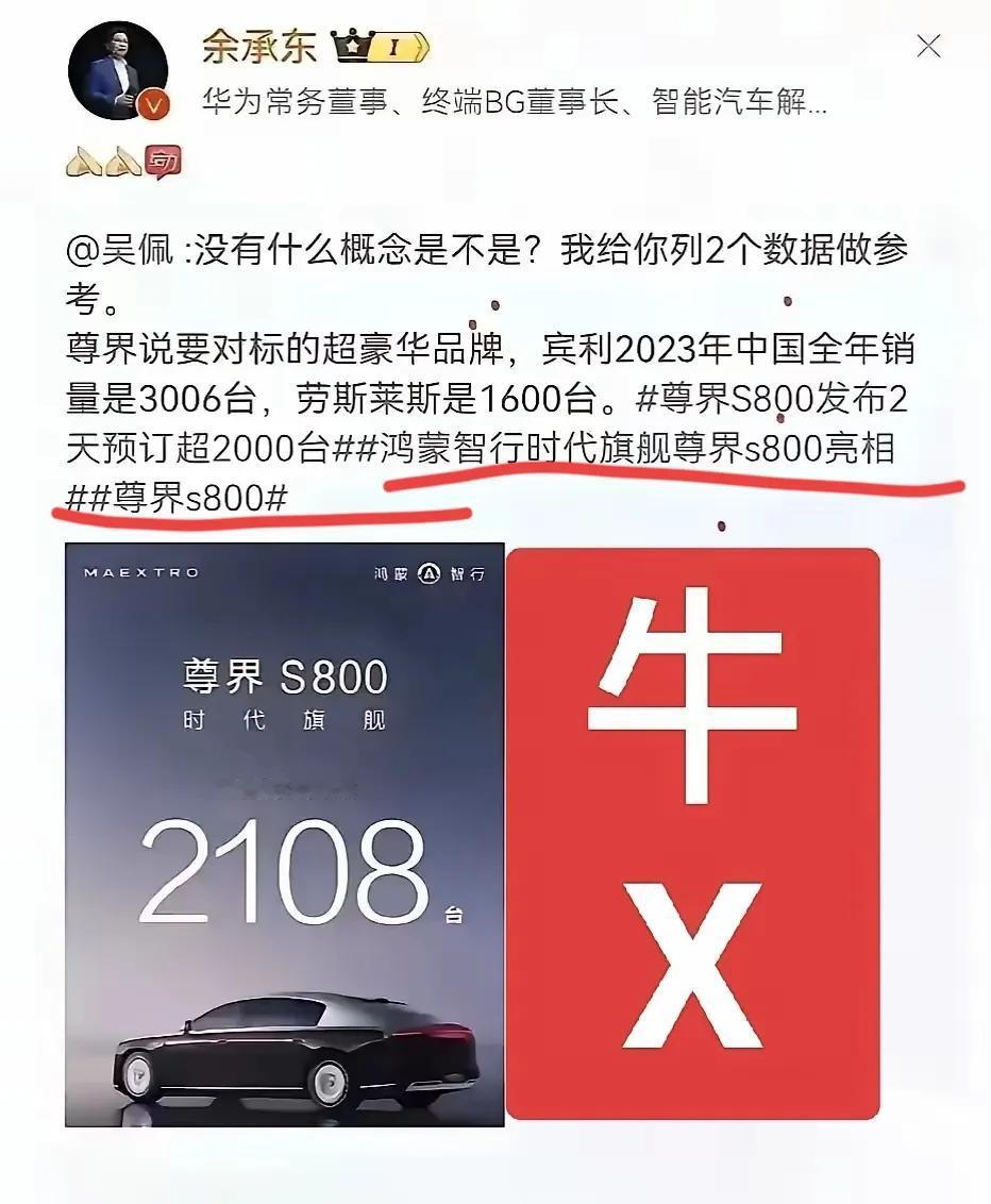 一以贯之的营销套路：首发当天就订购ＸＸ套。去年尊界发布的时候，余某告诉大家，