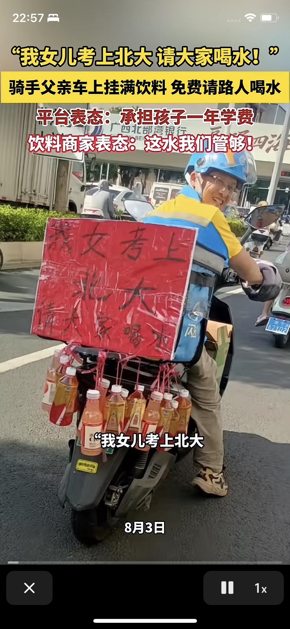 “我女儿考上北大了，请大家喝水”广西南宁的街头一名骑手父亲，电动车上挂满饮料
