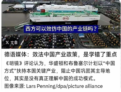 德媒郁闷了！称西方效法中国产业政策，是学错了重点！近日，德国媒体称，华盛顿和布鲁
