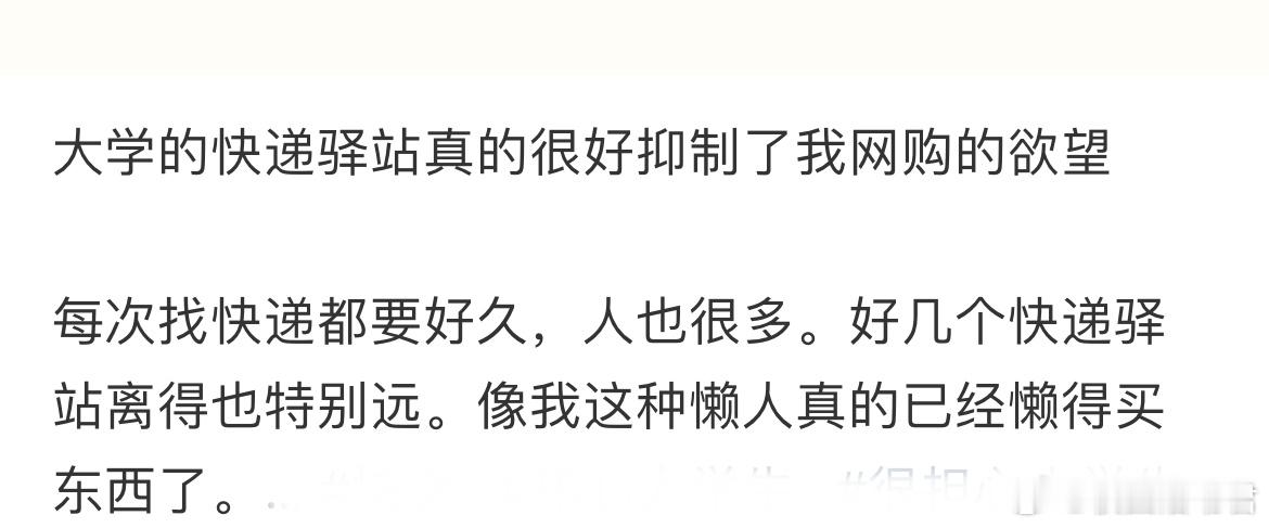 大学的快递驿站真的很好抑制了我网购的欲望​​​