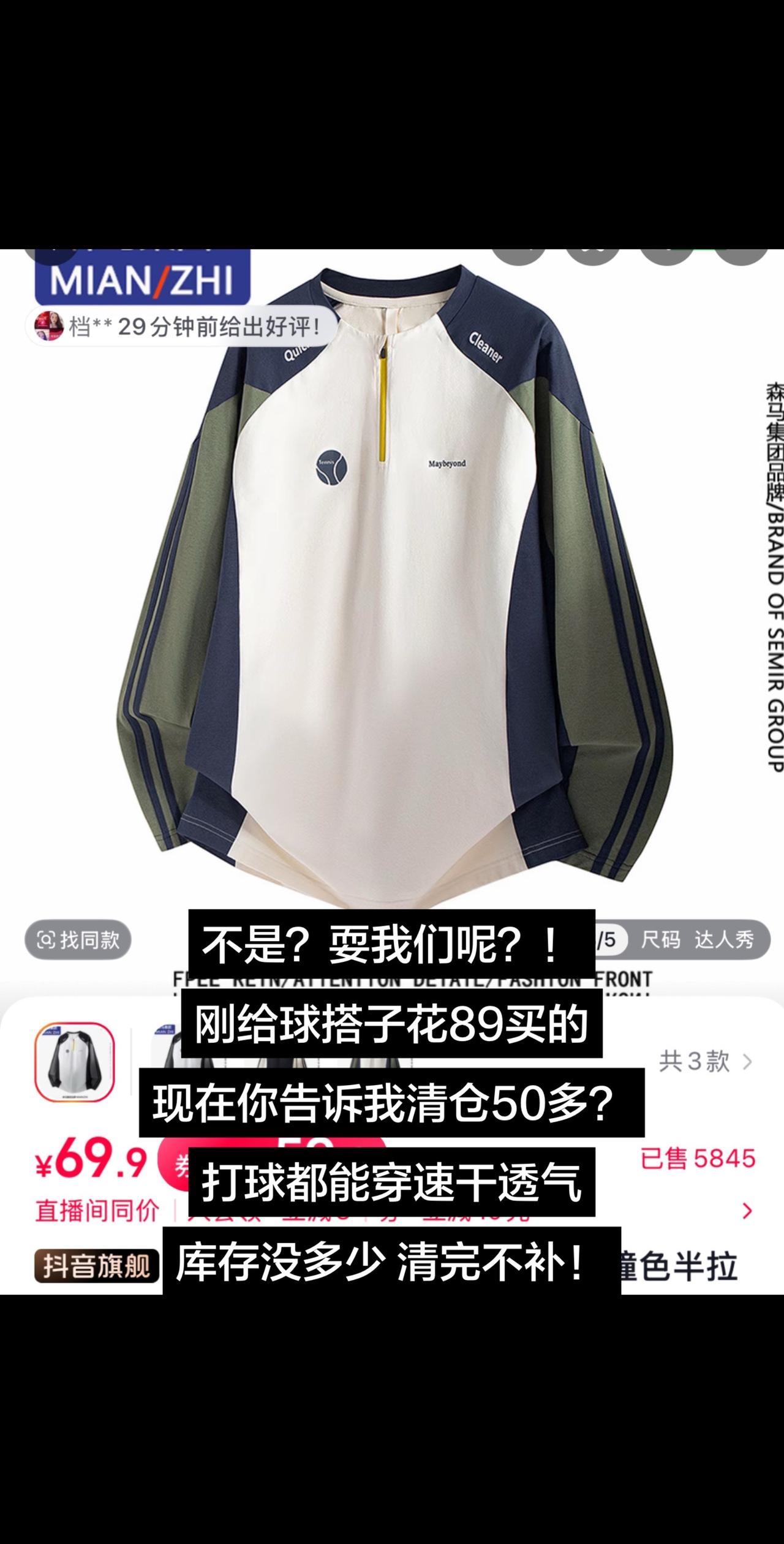 不是？耍我们呢？！刚给球搭子花89买的现在你告诉我清仓50多？打球都能穿速