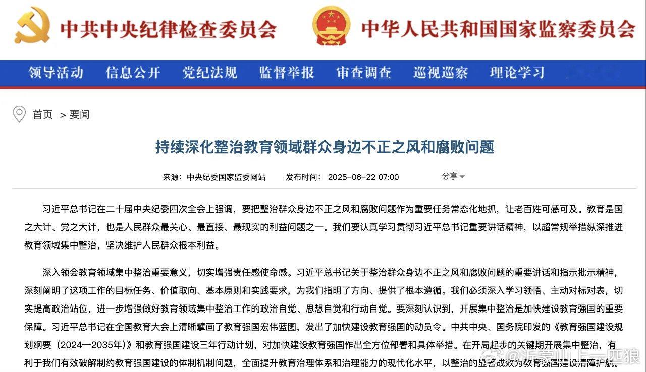 【中纪委出手！整肃教育领域5大腐败，这回真刀真枪来了！】教肓领域反腐又一场反腐风